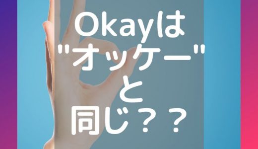 間違えやすい英語 の記事一覧 アメリカ人英語講師ローラが解説 英会話 初中級者専門